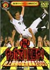 ��_�^�C�K�[�X�M������DVD �������!�D����!�j��ŋ��̖ҌՏP��2003
