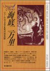海底二万里