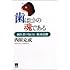 歯はヒトの魂である―歯医者の知らない根本治療