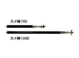土牛産業:カメ棒 型式:カメ棒1000 02158