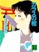 ガラスの棺 (講談社文庫)