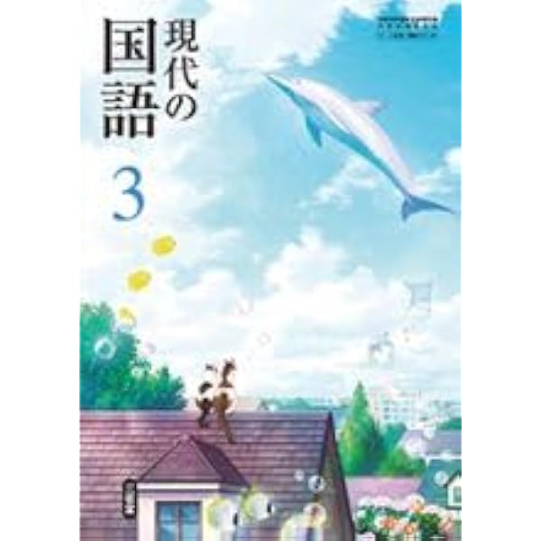 三省堂 令和7年4月新刊 中学教科書 現代の国語 2 ［教番：国語015-82