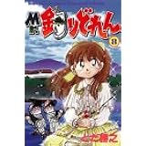 Mr 釣りどれん 全17巻完結 講談社コミックス マーケットプレイス コミックセット とだ 勝之 本 通販 Amazon