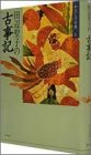 わたしの古典(全22巻セット)