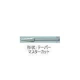 ムラキ　マスター超硬バーDシリーズ【マスターカット】　CB7D012