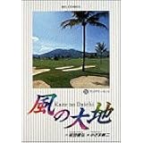 風の大地 宇賀神の雲 4 ビッグコミックス 坂田 信弘 本 通販 Amazon