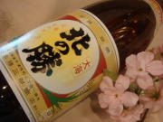 北海道 根室の地酒 北の勝(きたのかつ)大海 1.8L