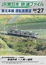 JR�����{ �S���t�@�C�� Vol.27