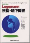 Download Logemann 摂食・嚥下障害 Full BOoks Free Online