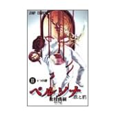 ペルソナ 2―罪と罰 (ジャンプコミックス)