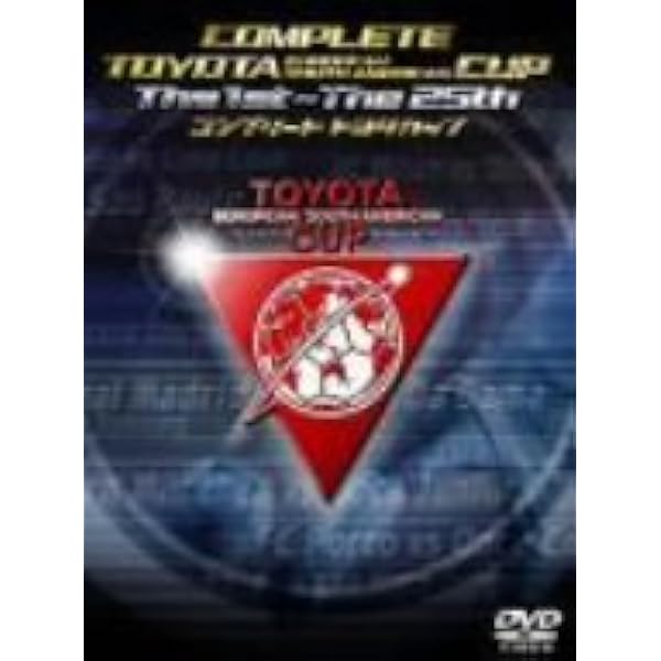 Amazon.co.jp: トヨタカップ ザ・ヒストリー [DVD] : サッカー: DVD