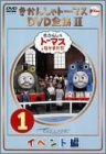 �����񂵂�g�[�}�X DVD�S�W�U VOL.1