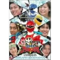 大アバレ!映画大図鑑 爆竜戦隊アバレンジャーDELUXE アバレサマーはキンキン中! [DVD]