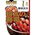 寺沢大介「将太の寿司(1)」