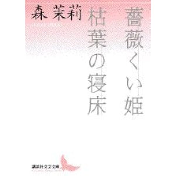 Amazon.co.jp: 父の帽子 (森茉莉・ロマンとエッセー) : 森茉莉: 本