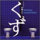 TBS�n�h���} �ٌ�m�̂��� �I���W�i���E�T�E���h�g���b�N