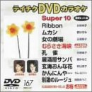 �e�C�`�NDVD�J���I�P �X�[�p�[10(167)