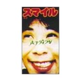 スマイル