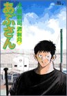 あぶさん (61) by ayumu_kohiyama