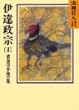 伊達政宗 (4)黄金日本島の巻（山岡荘八歴史文庫54）
