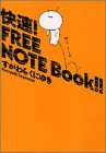 『快速!FREE NOTE Book!!』