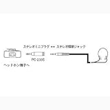 SONY PC-233S M プラグアダプター