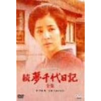 雅*様 夢千代日記 DVD 3BOXセット Amazon.co.jp: 夢千代日記 [DVD] : 吉永小百合, 北大路欣也