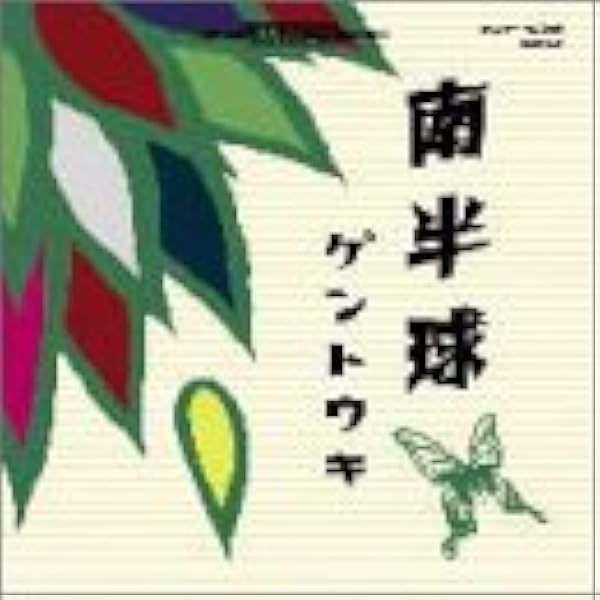 【美品 86年盤 帯付】 AKIRA (伊藤詳) / マリン・フラワー CD 美品 86年盤 帯付】 AKIRA (伊藤詳) / マリン・フラワー CD