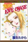 BABY,LOVE CHASEー君