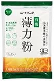 むそう オーガニック 小麦粉・薄力粉 300gx2個セット