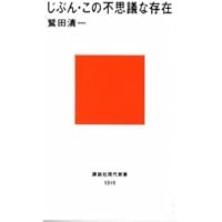 動物化するポストモダン オタクから見た日本社会 (講談社現代新書 1575