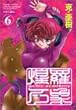 Ψchic academy煌羅万象 6 (マガジンZコミックス)
