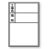 伸縮式ホワイトボードD-1用タテシール（標準・日付なし）［04085］