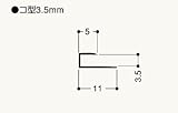 【フクビ】スーパージョイナー コ型3.5mm ホワイト（JK35-W） 600本