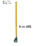 SK伸縮式メジャーポール 検測桿 6m8段 SK-68