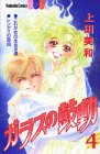 ガラスの鼓動 (4) (講談社コミックスフレンドB (1070巻))