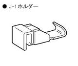 ロイヤル 開き止めバーJPB-9用 フラットタイプ・ブラケット装着ホルダー J-1（ステンレス） 【10個入／袋】