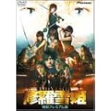 修羅雪姫 （初回限定/特別プレミアム版） [DVD]