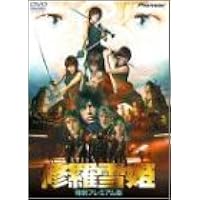 修羅雪姫 （初回限定/特別プレミアム版） [DVD]