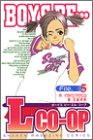 『Boys be…―L co‐op』5巻