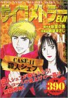『サイコメトラーＥＩＪＩ』11巻
