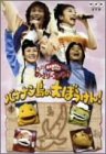 NHK����������Ƃ������� �t�@�~���[�R���T�[�g �o�i�i�����̑�ڂ�����!