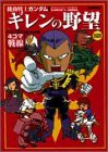 機動戦士ガンダム・ギ