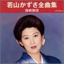 ��R�������S�ȏW �C������