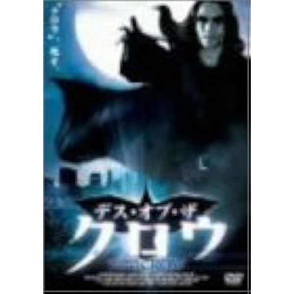 Amazon.co.jp: クロウ ザ・リベンジ 完全版3 [DVD] : マーク