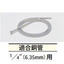 タスコ 被覆銅管用スプリングベンダー 単品 1/4インチ TA510L-2