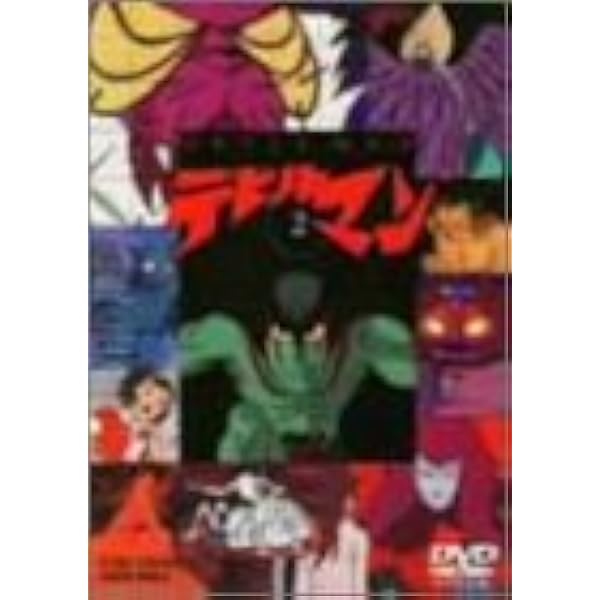 Amazon.co.jp: デビルマン VOL.1 [DVD] : 田中亮一, 牧村ミキ, 坂井