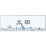 新日軽　ディズニー　有田焼サインE型　　プーさん有田2型　【機能門柱　新日軽用】