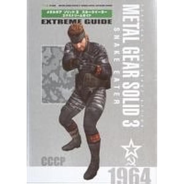 メタルギアソリッド3 スネークイーター エクストリームガイド ファミ通書籍編集部 本 通販 Amazon