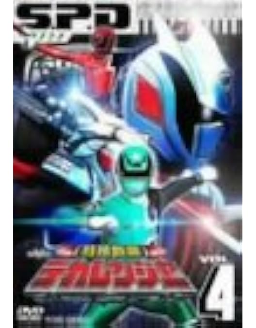 Amazon.co.jp: 特捜戦隊デカレンジャー VOL.1 [DVD] : 特撮(映像), 載
